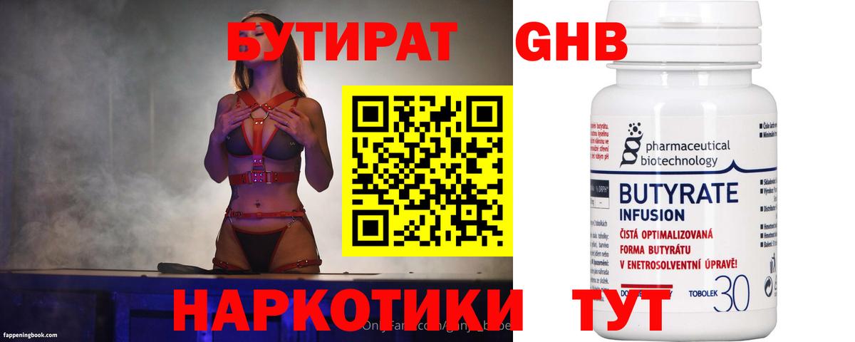 БУТИРАТ жидкий экстази Кирово-Чепецк