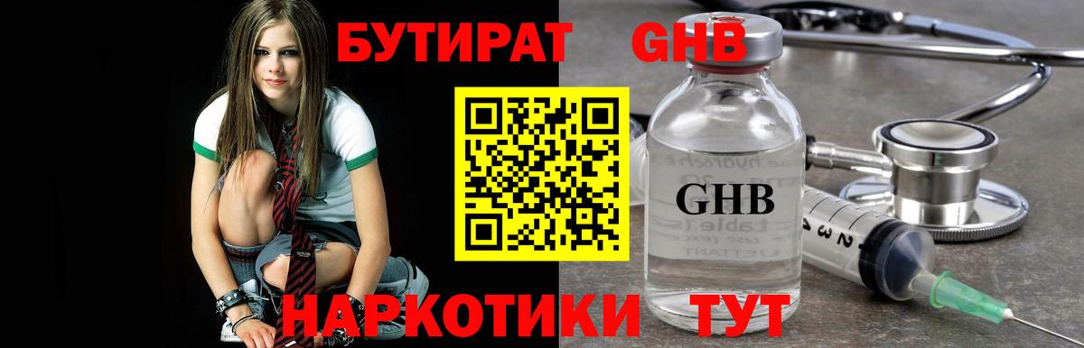 Кирово-Чепецк  БУТИРАТ бутандиол  Вход с VPN 