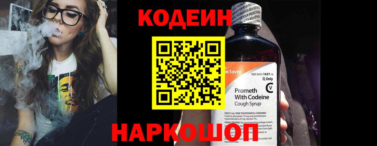 Codein Purple Drank  Codein напиток Lean (лин)  Вход с VPN  Кирово-Чепецк 