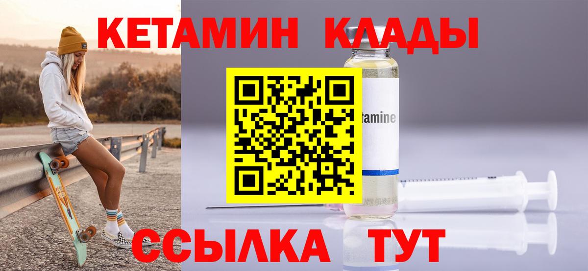 КЕТАМИН ketamine  Вход с VPN  Кирово-Чепецк 