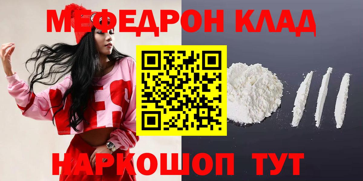 Меф мяу мяу кристаллы Кирово-Чепецк