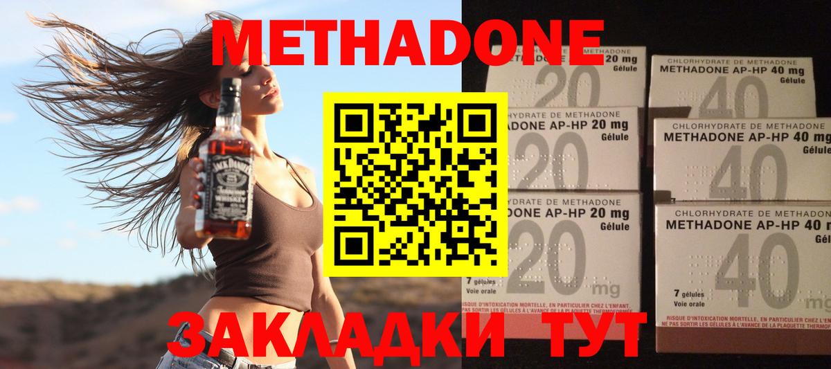 Метадон methadone  Метадон кристалл  Кирово-Чепецк  Вход с VPN 